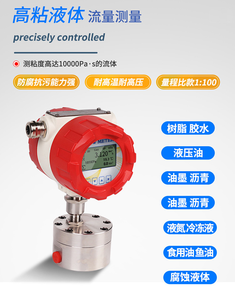 圓齒輪容積式流量計產品圖